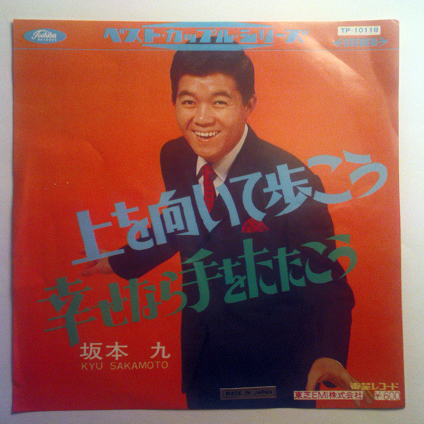 坂本九 – 上を向いて歩こう コンパクト7 (1967, Vinyl) - Discogs