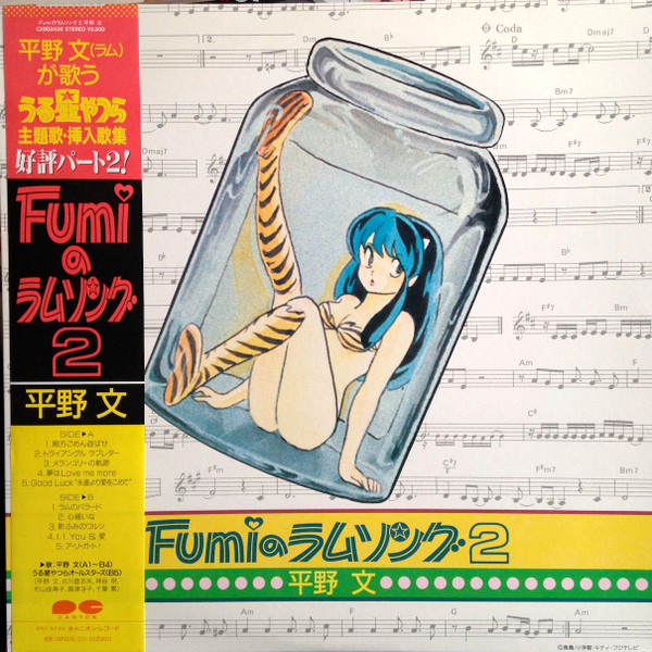 ネット限定】 Fumiのラムソング1、2 うる星やつら アニメ 