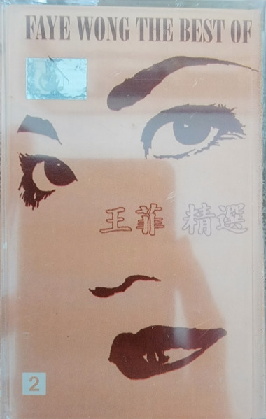 王菲– Faye Wong The Best Of : 王菲精选2 (1998, Cassette) - Discogs
