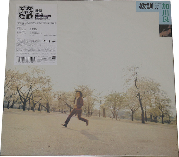 加川良 - 教訓 | Releases | Discogs