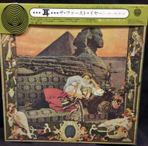 Miki Curtis - The First Ear (Vinyl, Japan, 1972) For Sale | Discogs