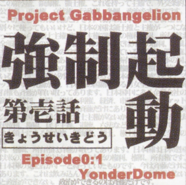 Project Gabbangelion = ガヴァンゲリオン – Early Style Of 