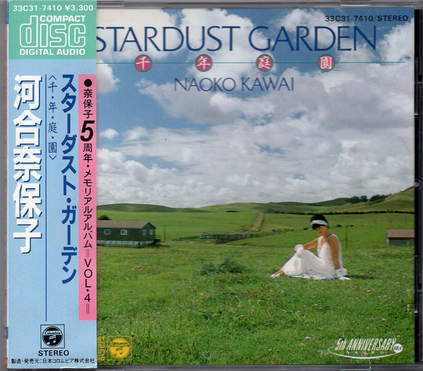 Naoko Kawai = 河合奈保子 – Stardust Garden = スターダスト 