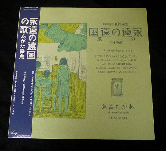 あがた森魚 – 永遠の遠国の歌 (1986, CD) - Discogs