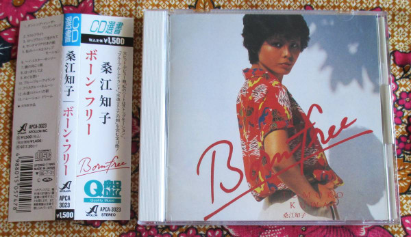 Tomoko Kuwae = 桑江知子 – Born Free = ボーン・フリー (1995, CD 
