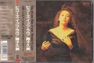 Kumi Shoji – Because It's Love (1992, CD) - Discogs