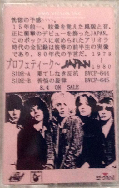 Japan – プロフェティーク ~ Japan 1978 ~ 1980 (1993, Cassette 