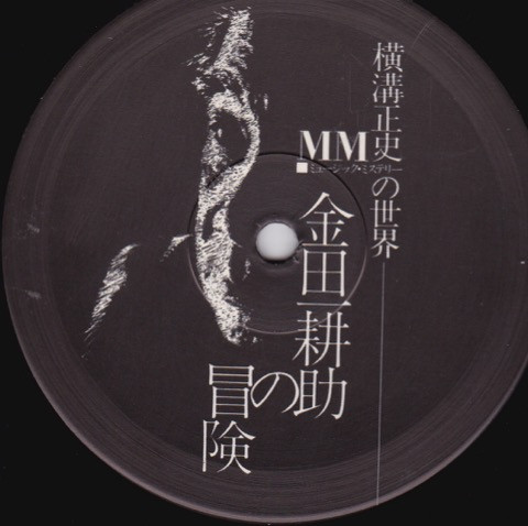 Album herunterladen The Mystery Kindaichi Band - The Adventure Of Kohsuke Kindaichi
