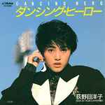荻野目洋子 – Dancing Hero = ダンシング・ヒーロー (1985, Yellow 
