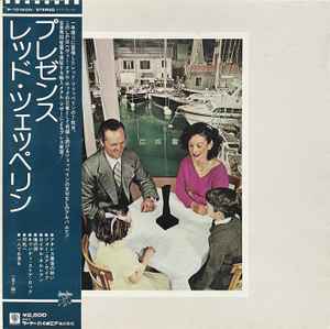 Led Zeppelin = レッド・ツェッペリン – Presence = プレゼンス (1976 