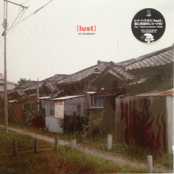 新品 REI HARAKAMI lust レコード LP アナログ盤レイハラカミ