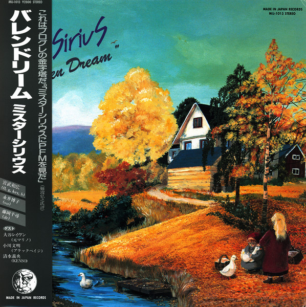 Mr. Sirius u003d ミスターシリウス – Barren Dream u003d バレンドリーム (1987