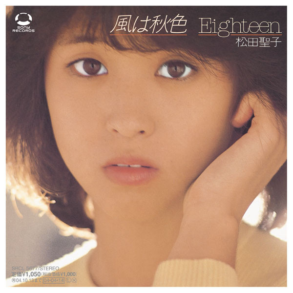 松田聖子 – 風は秋色 (1980, Vinyl) - Discogs