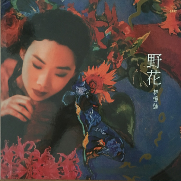 林憶蓮– 野花(2011, Vinyl) - Discogs