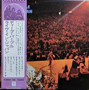 Deep Purple - Live In Japan album cover