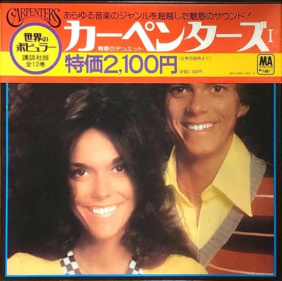 Carpenters – 12 Best Pops (1976, Vinyl) - Discogs