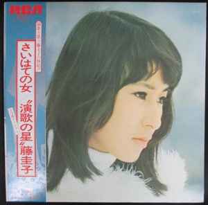さいはての女 (Vinyl, LP, Album) for sale