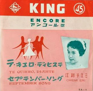 江利チエミ And 東京キューバン・ボーイズ – September Song / Te 