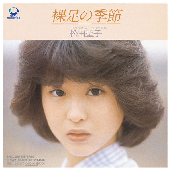松田聖子 – 裸足の季節 = Hadashi No Kisetsu (1980, Vinyl) - Discogs