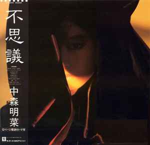 Akina Nakamori - 不思議 album cover