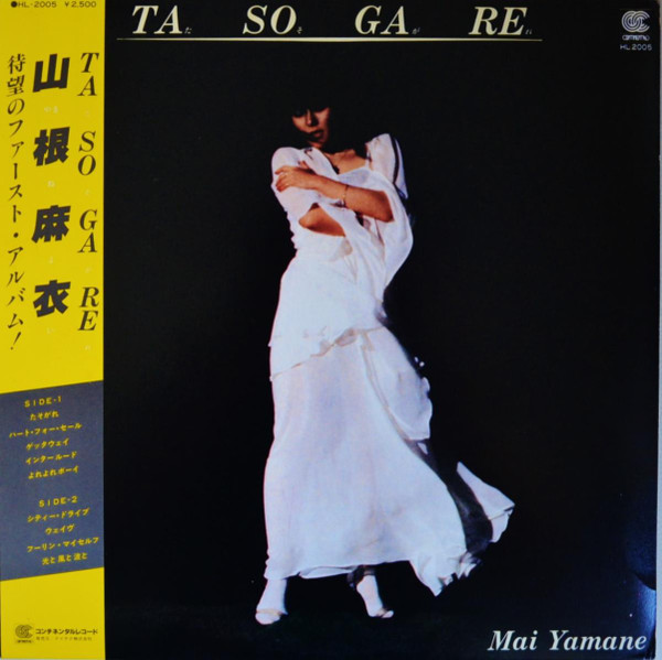 Mai Yamane = 山根麻衣 – Tasogare = たそがれ (2020, Vinyl) - Discogs