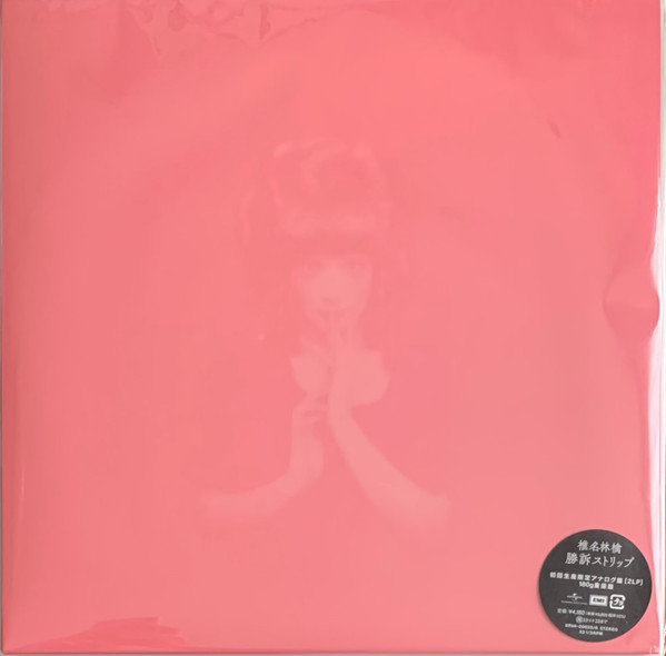 椎名林檎 – 勝訴ストリップ (2023, 180g, Gatefold, Vinyl) - Discogs