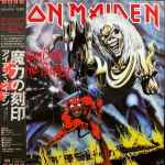 Iron Maiden – The Number Of The Beast (1982, Matte Obi, Vinyl 