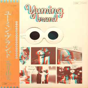 荒井由実 – Yuming Brand = ユーミン・ブランド (1976, Vinyl) - Discogs