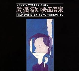 Toru Takemitsu – 武満徹映画音楽 = Film Music By Toru Takemitsu 