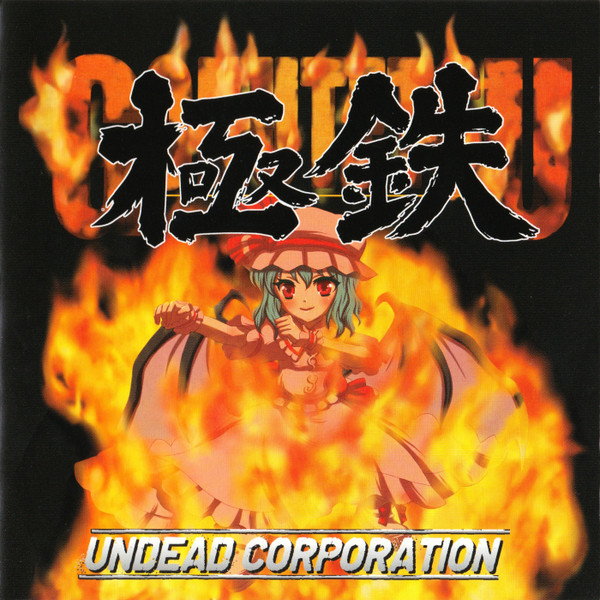 Undead Corporation – 極鉄 (2010, CD) - Discogs