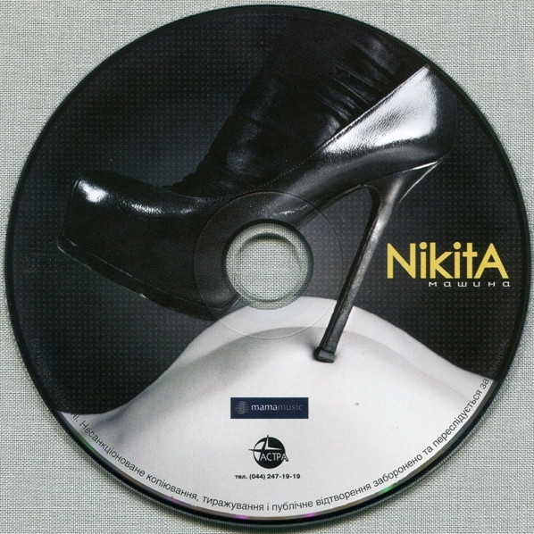 baixar álbum Nikita - Машина