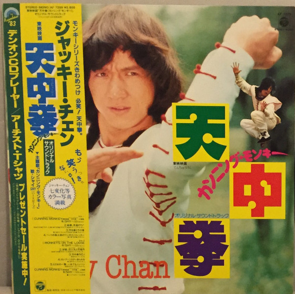 カンニング・モンキー 天中拳 オリジナル・サウンドトラック (1997, CD 