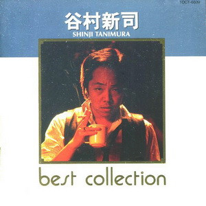 谷村新司 u003d Shinji Tanimura – Best Collection (1992