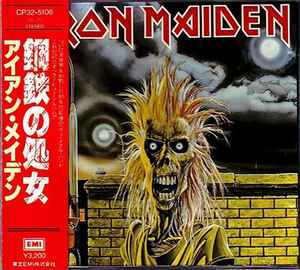 Iron Maiden = アイアン・メイデン – Iron Maiden = 鋼鉄の処女 (1986 