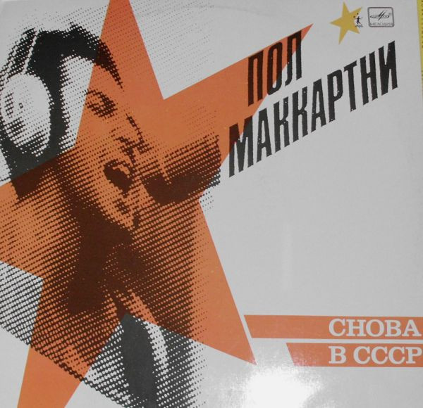 PAUL McCARTNEY CHOBA B CCCP LIMITED #2033 CD RUSSIAN Release not USA