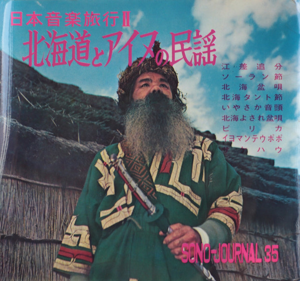 日本音楽旅行Ⅱ 北海道とアイヌ民謡 (Booklet, Flexi-disc) - Discogs