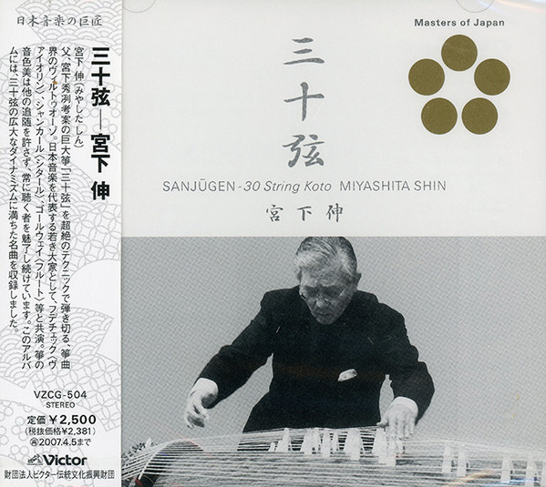 Miyashita Shin – 三十弦 Sanjūgen (2005, CD) Discogs