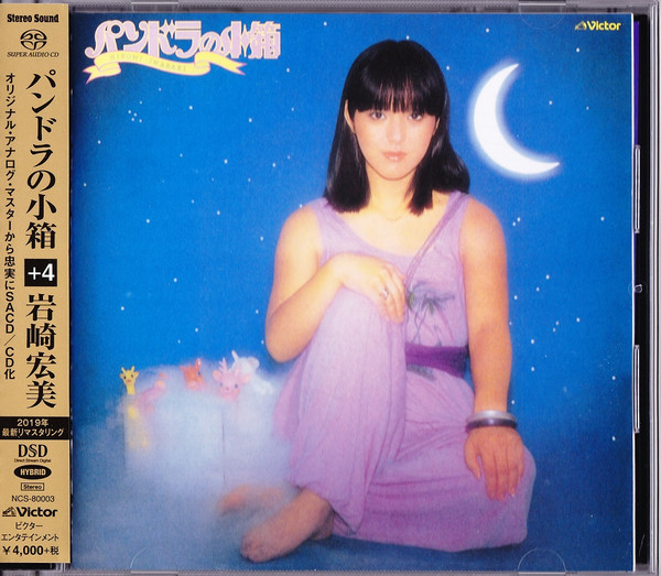 Hiromi Iwasaki – パンドラの小箱＋４ (2007, CD) - Discogs