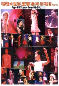 王菲– 唱遊大世界王菲香港演唱會98-99 (Faye HK Scenic Tour 98-99