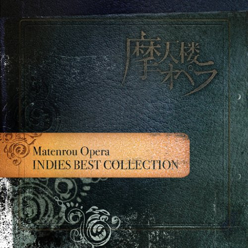 摩天楼オペラ = Matenrou Opera – Indie Best Collection (2011, CD