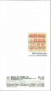細野晴臣の歌謡曲20世紀ボックス: 細野晴臣提供楽曲集 = 20th Century