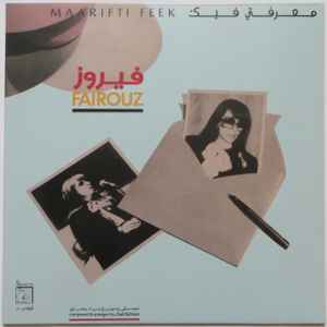 Ziad Rahbani – هدوء نسبي = Houdou Nisbi (2022, Vinyl) - Discogs