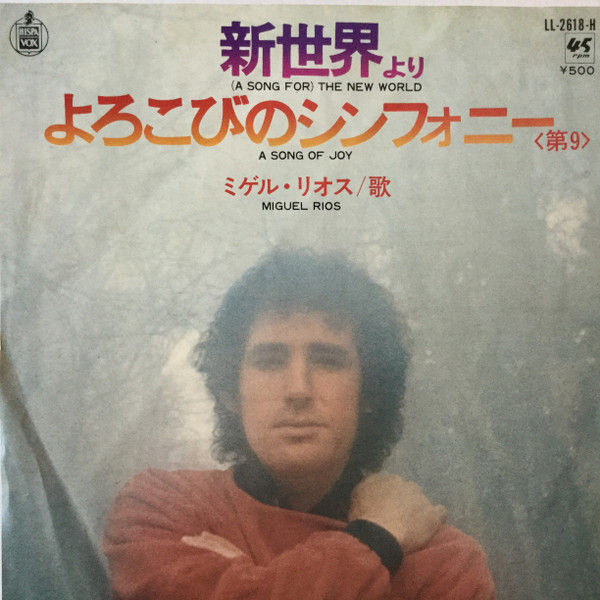 Miguel Rios ミゲル リオス 新世界より A Song For The New World 1973 Vinyl Discogs