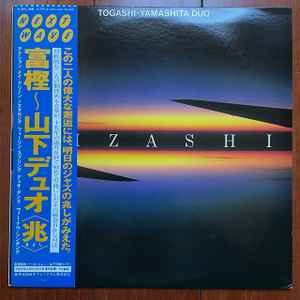 Yosuke Yamashita Trio – Mina's Second Theme (1980, Vinyl) - Discogs