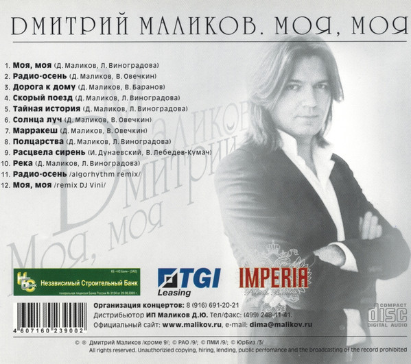 lataa albumi Дмитрий Маликов - Моя моя