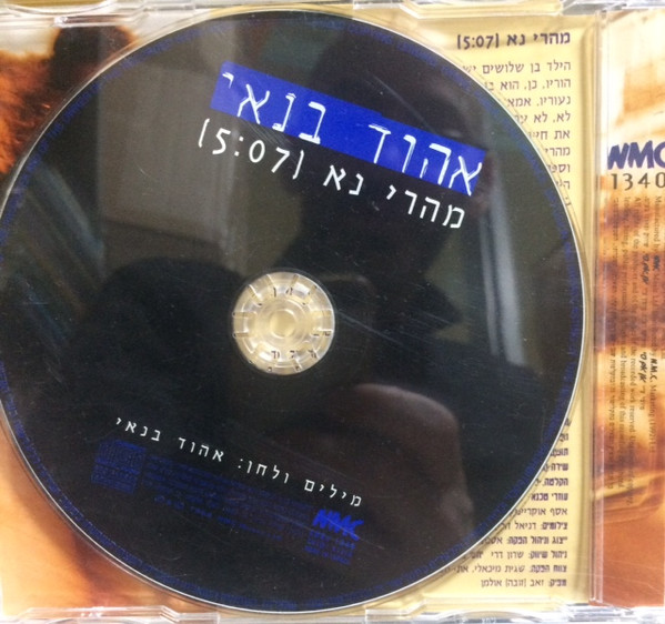 Album herunterladen Ehud Banai - מהרי נא