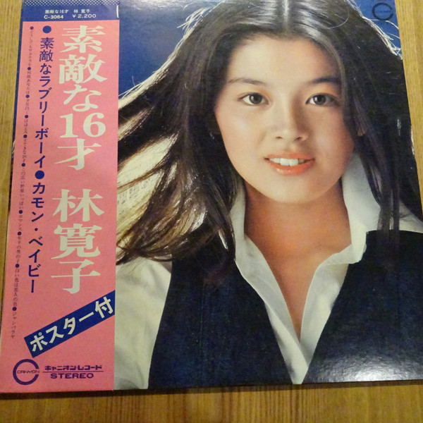 林 寛子 – 素敵な16才 (1976, Vinyl) - Discogs