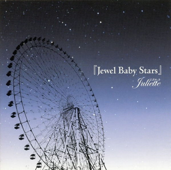 ジュリエット = Juliette - Jewel Baby Stars | Releases | Discogs