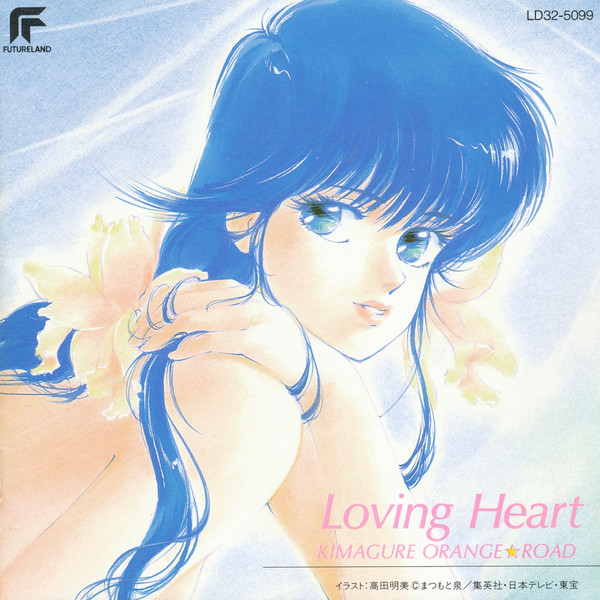 きまぐれオレンジ☆ロード Loving Heart +2 (1995, CD) - Discogs