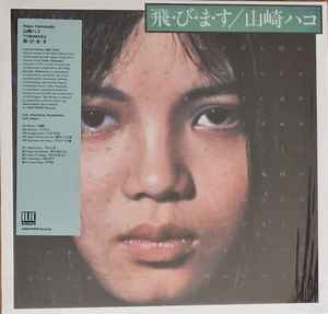 Hako Yamasaki-飛・び・ま・す (Vinyl, Europe, 2023) En vente | Discogs